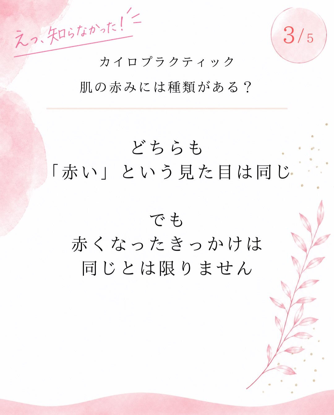 【カイロプラクティック】【埼玉県川口市】