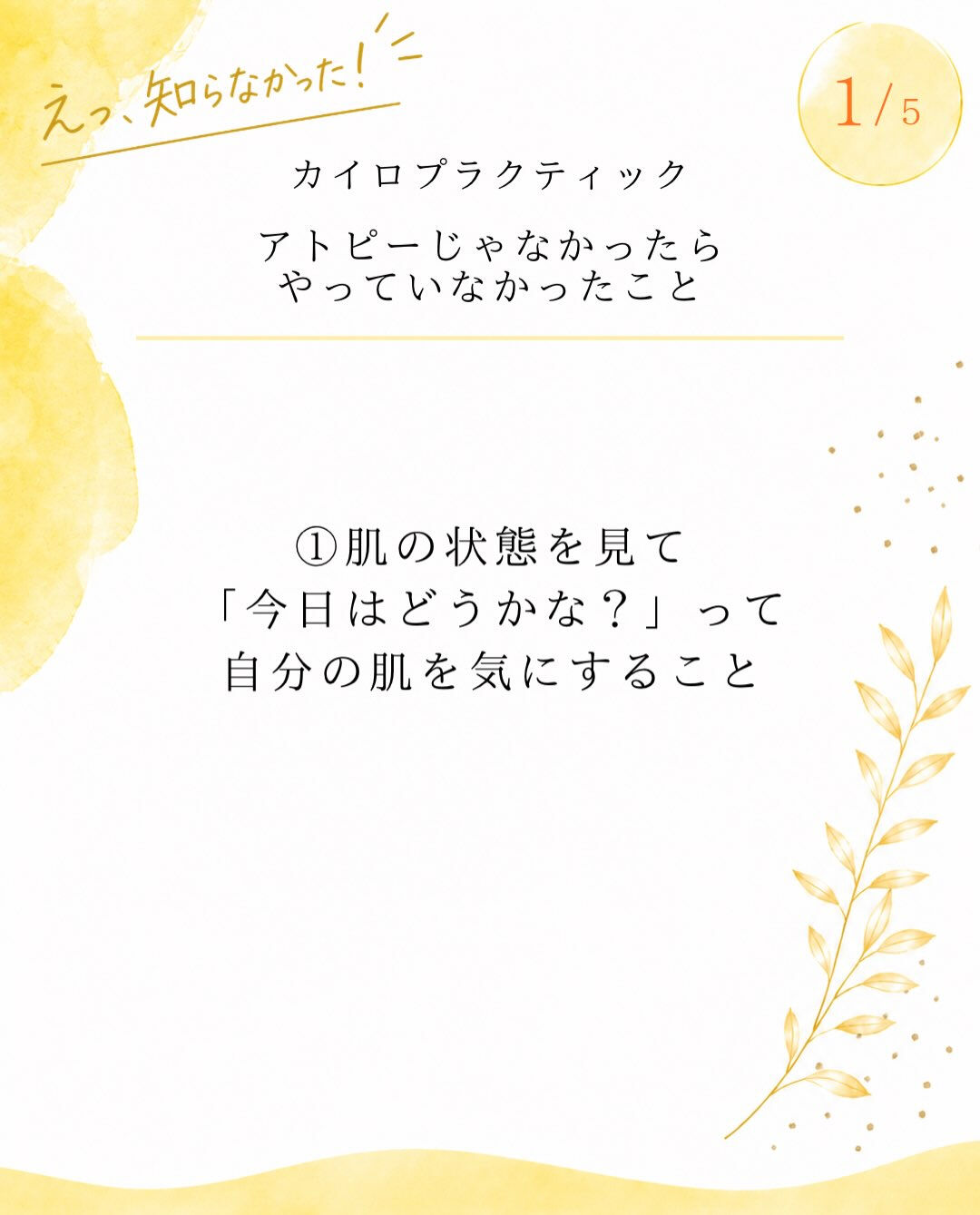 【カイロプラクティック】【埼玉県川口市】
