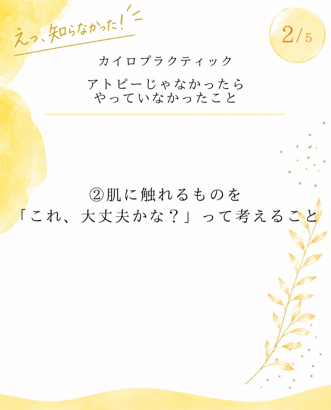 【カイロプラクティック】【埼玉県川口市】
