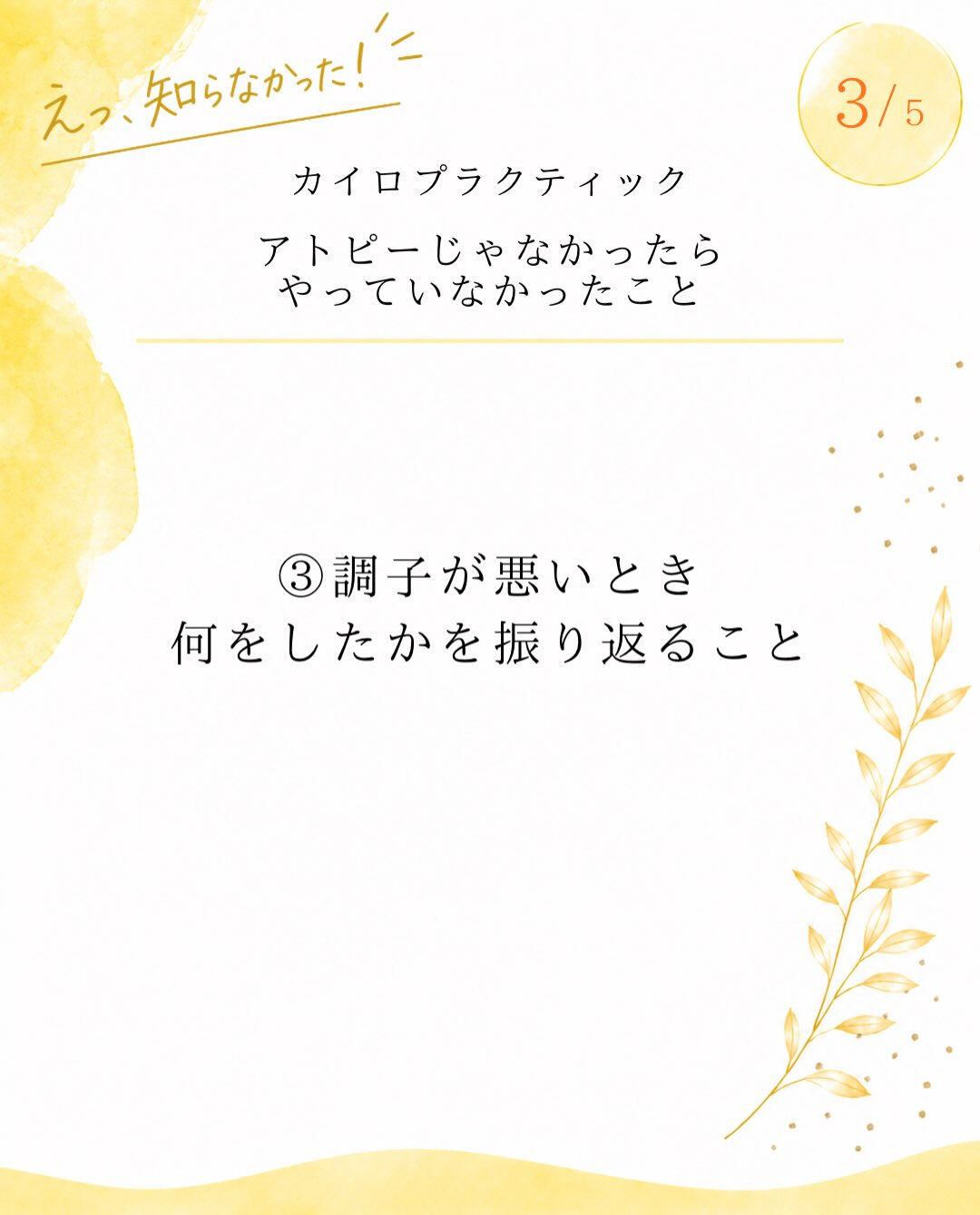 【カイロプラクティック】【埼玉県川口市】