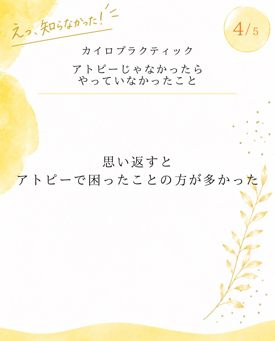 【カイロプラクティック】【埼玉県川口市】