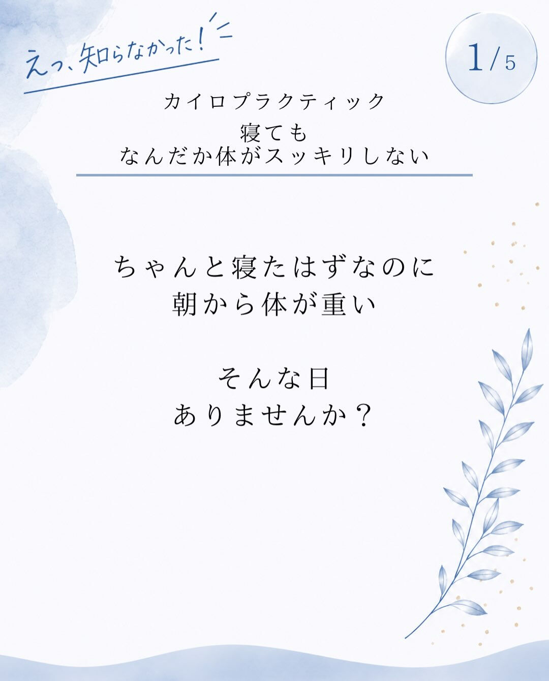 【カイロプラクティック】【埼玉県川口市】