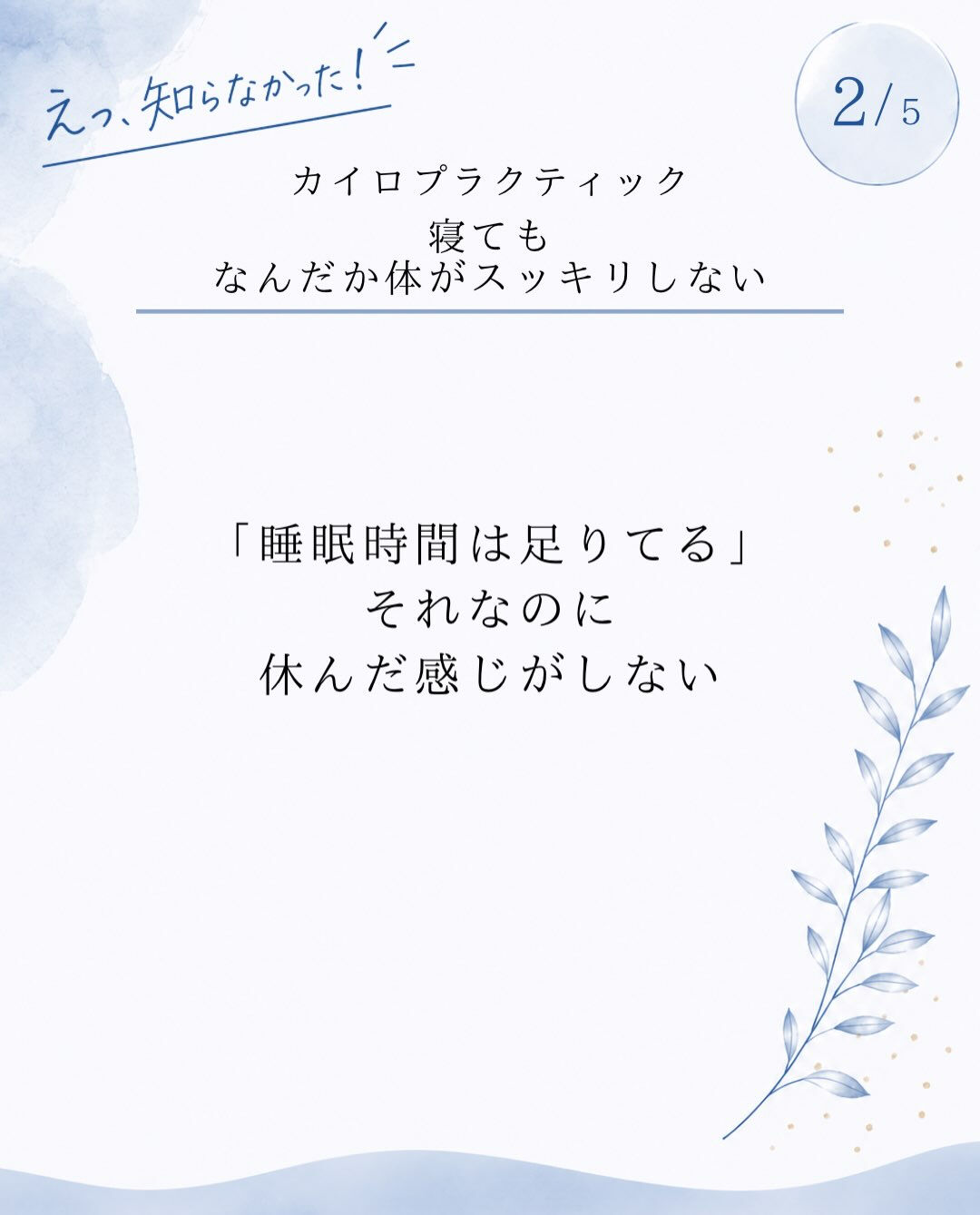 【カイロプラクティック】【埼玉県川口市】