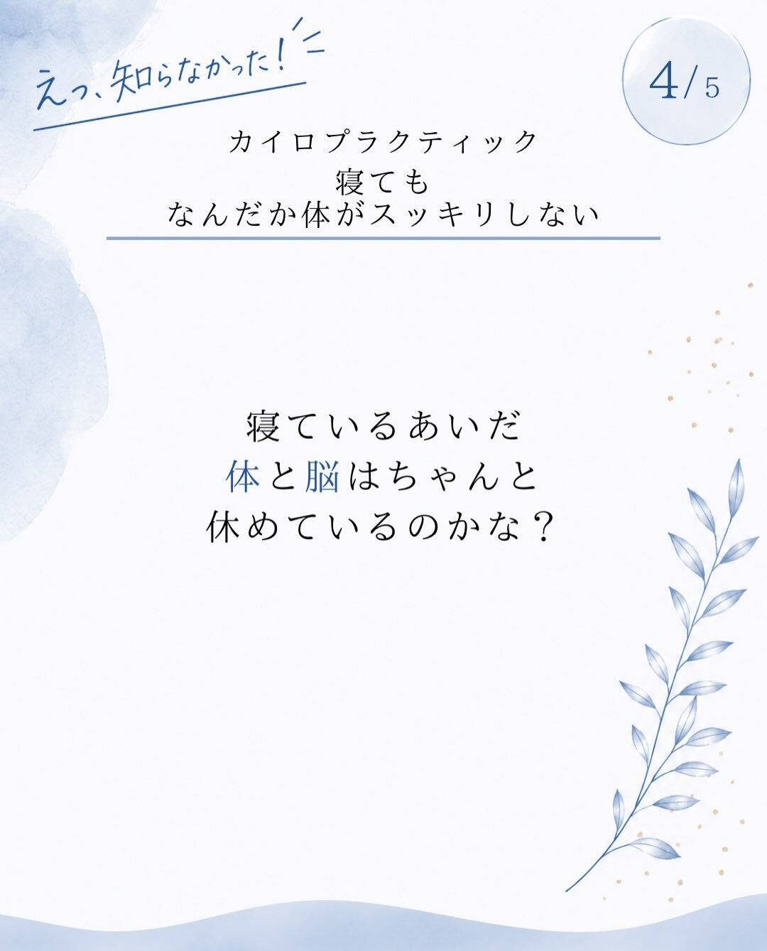【カイロプラクティック】【埼玉県川口市】