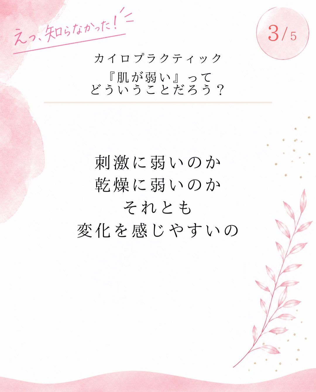 【カイロプラクティック】【埼玉県川口市】
