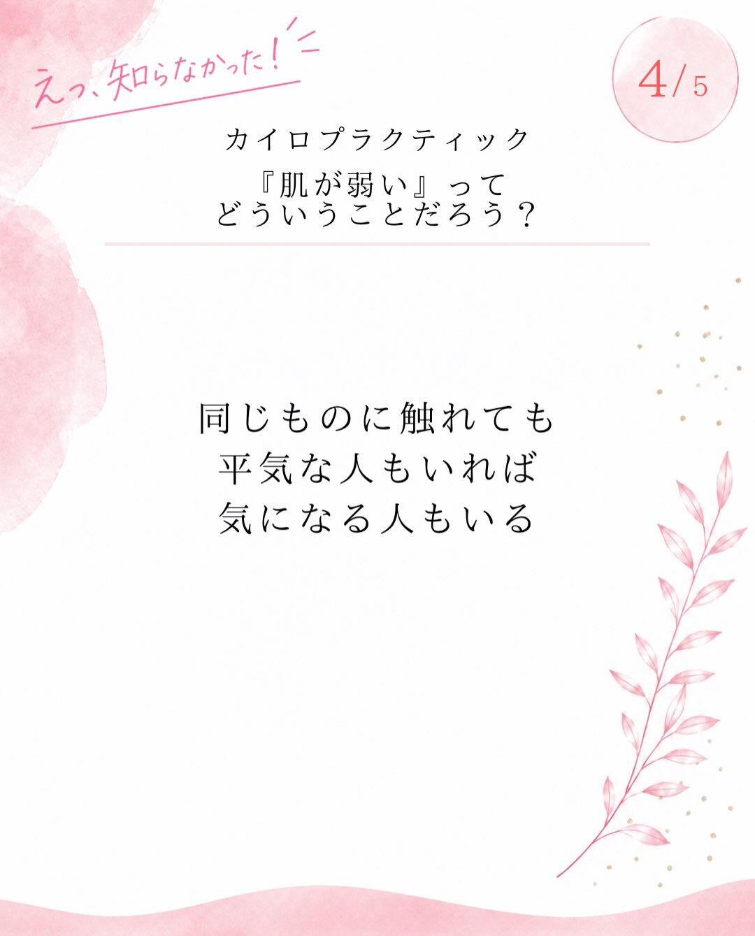 【カイロプラクティック】【埼玉県川口市】