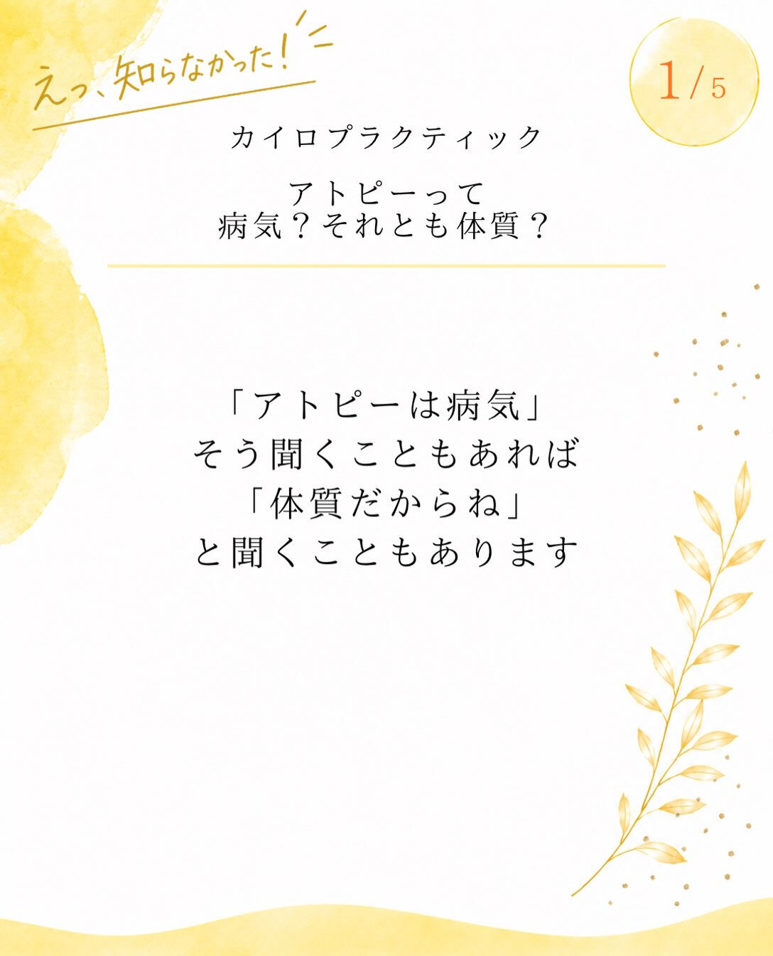【カイロプラクティック】【埼玉県川口市】