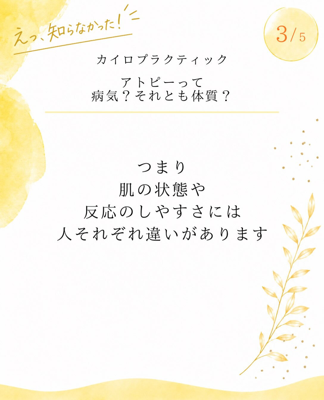 【カイロプラクティック】【埼玉県川口市】