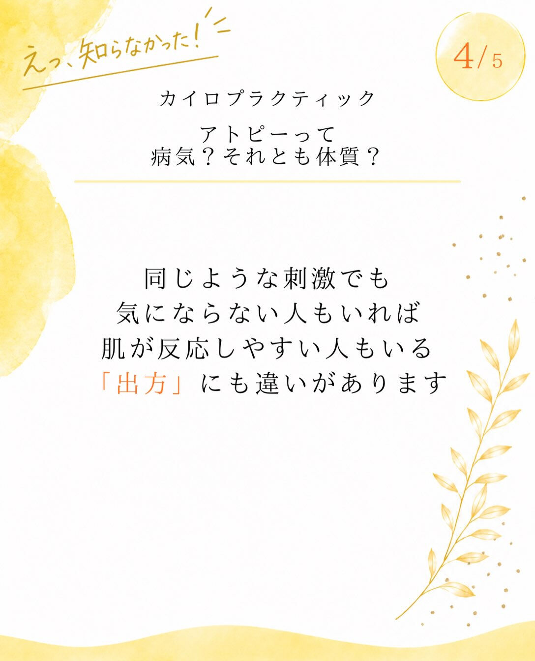 【カイロプラクティック】【埼玉県川口市】