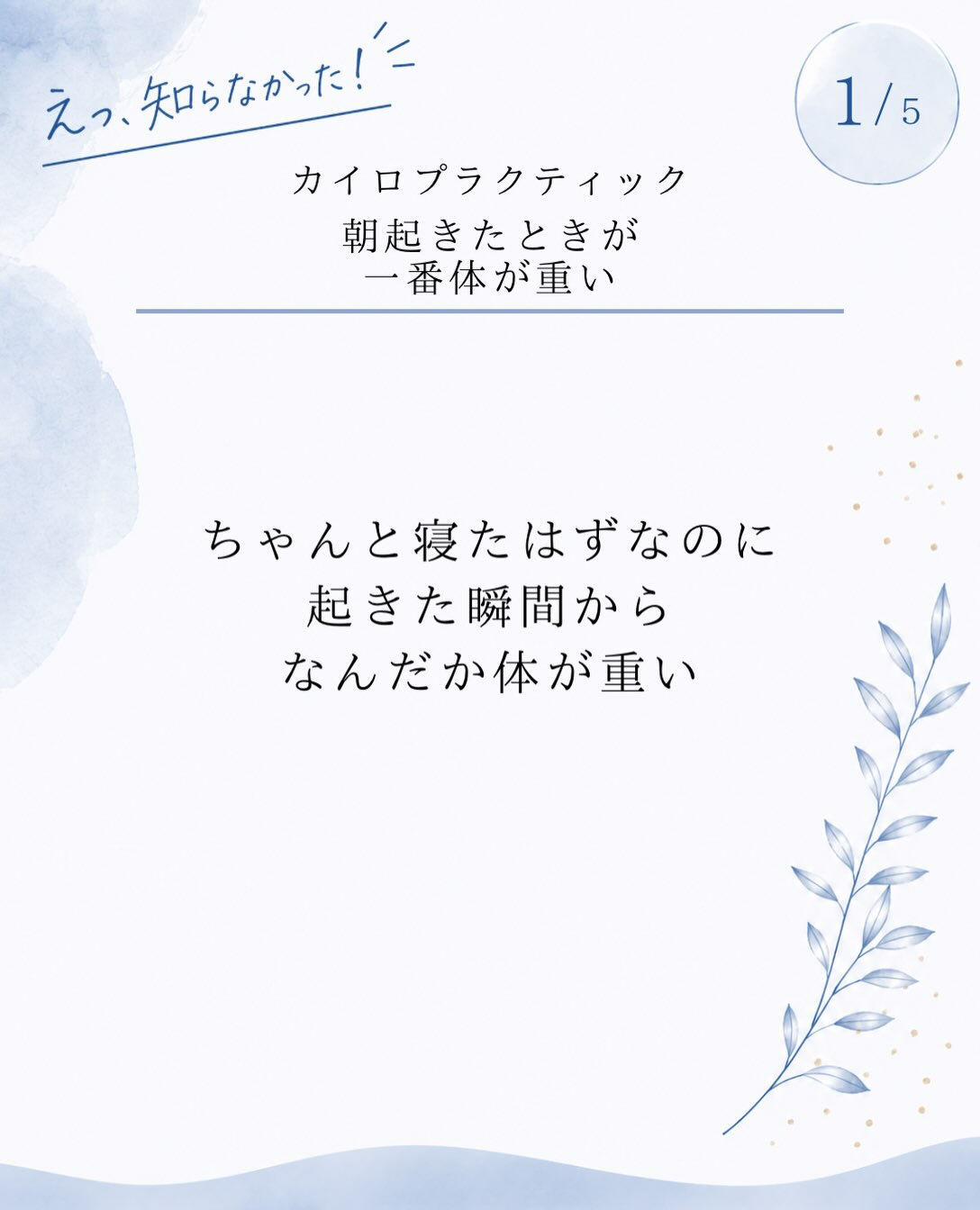 【カイロプラクティック】【埼玉県川口市】