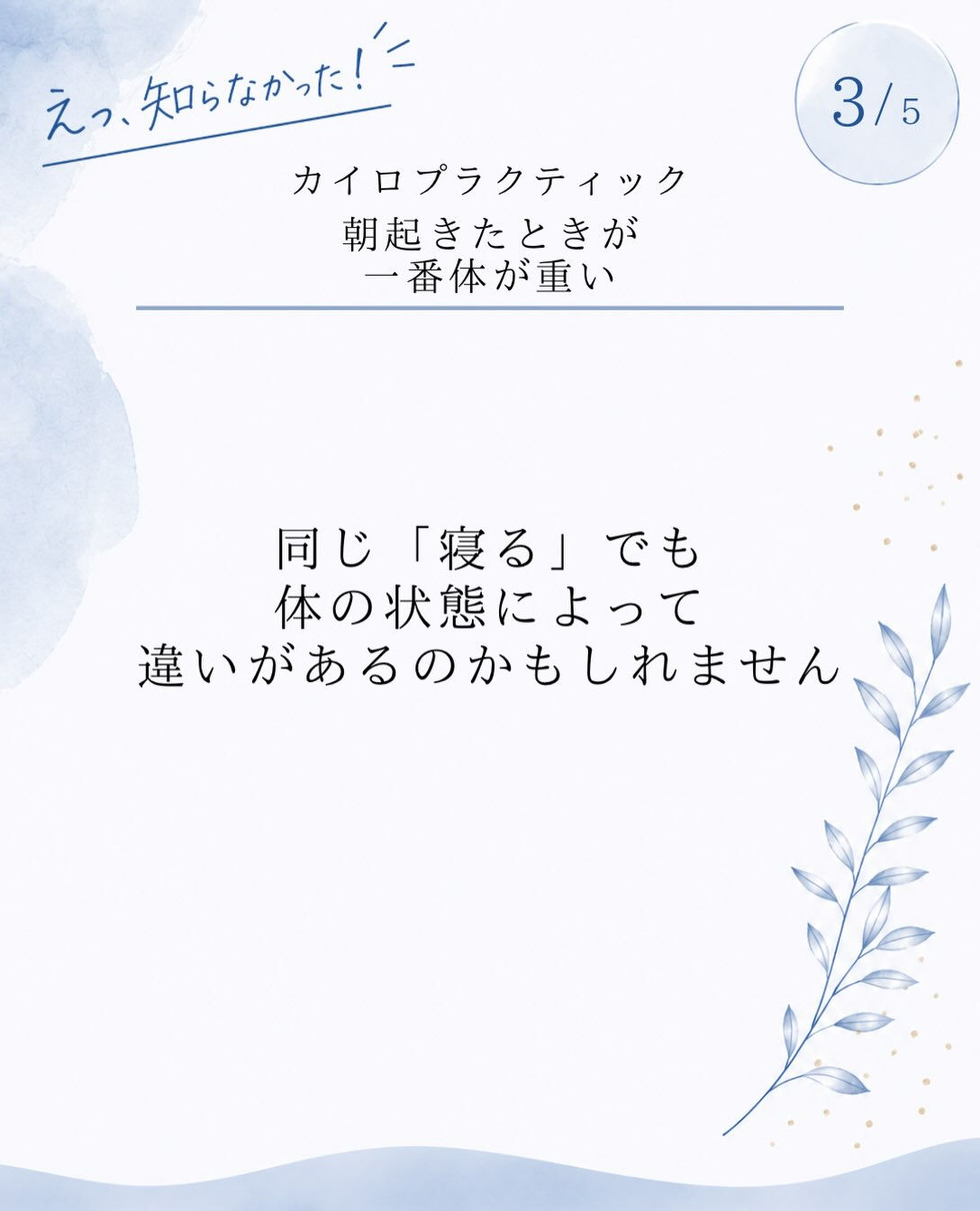 【カイロプラクティック】【埼玉県川口市】
