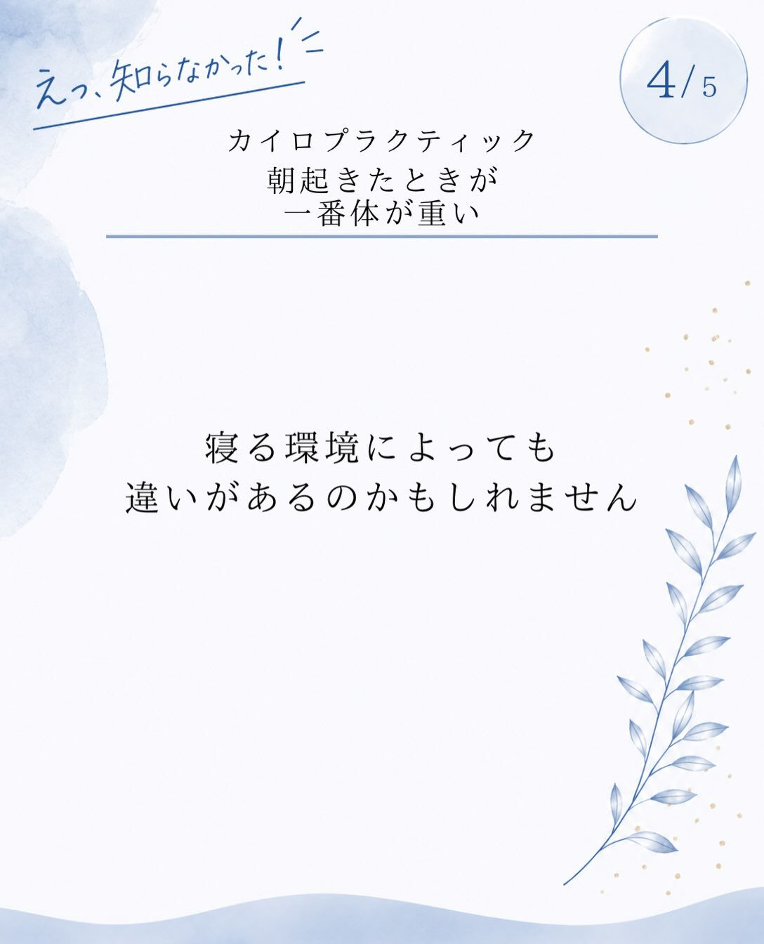 【カイロプラクティック】【埼玉県川口市】