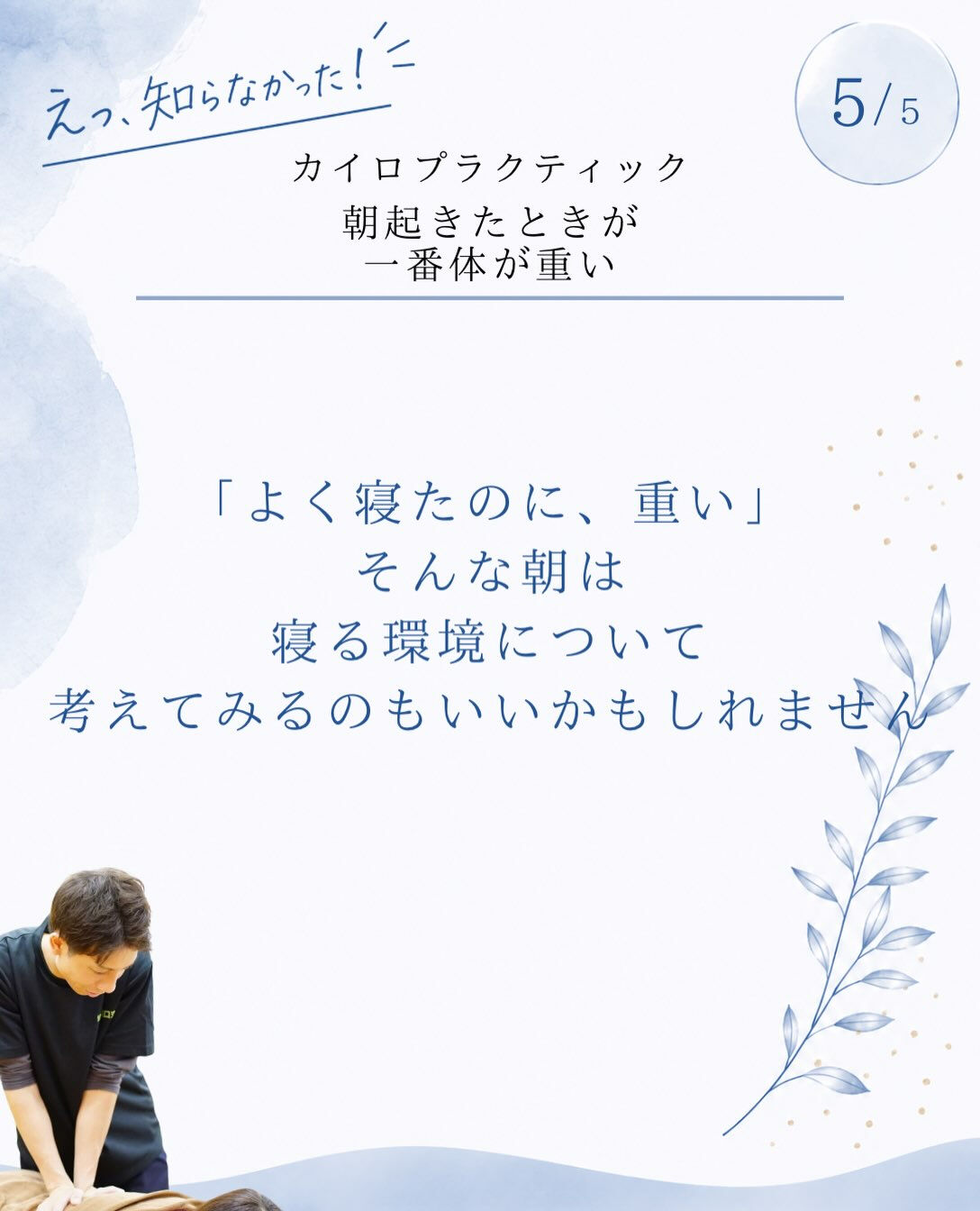 【カイロプラクティック】【埼玉県川口市】