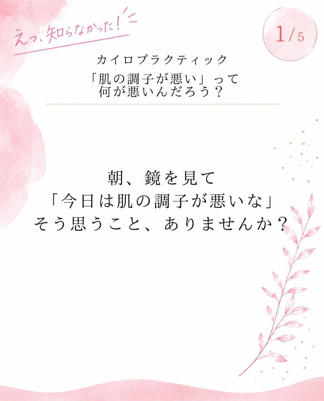 【カイロプラクティック】【埼玉県川口市】
