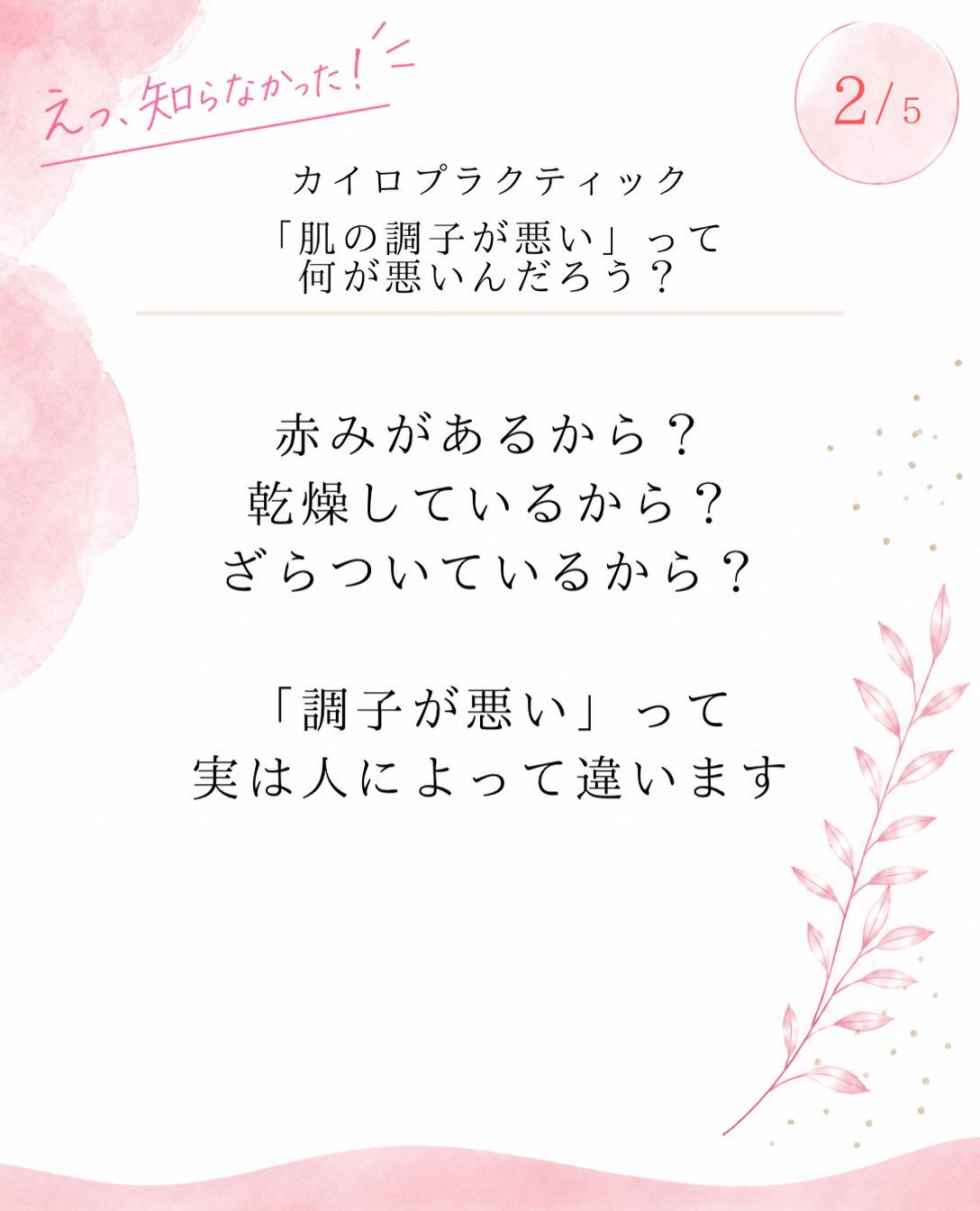 【カイロプラクティック】【埼玉県川口市】