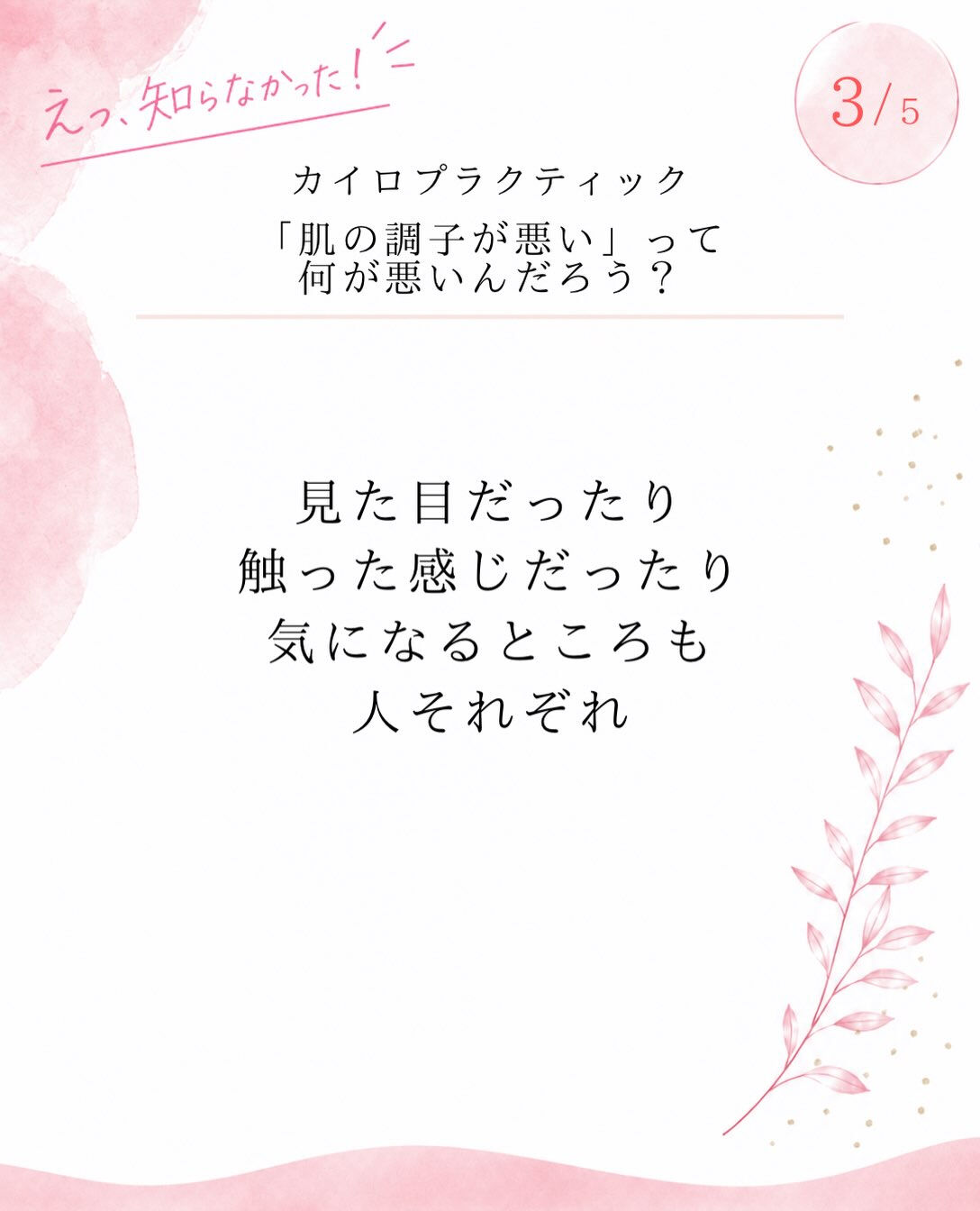 【カイロプラクティック】【埼玉県川口市】