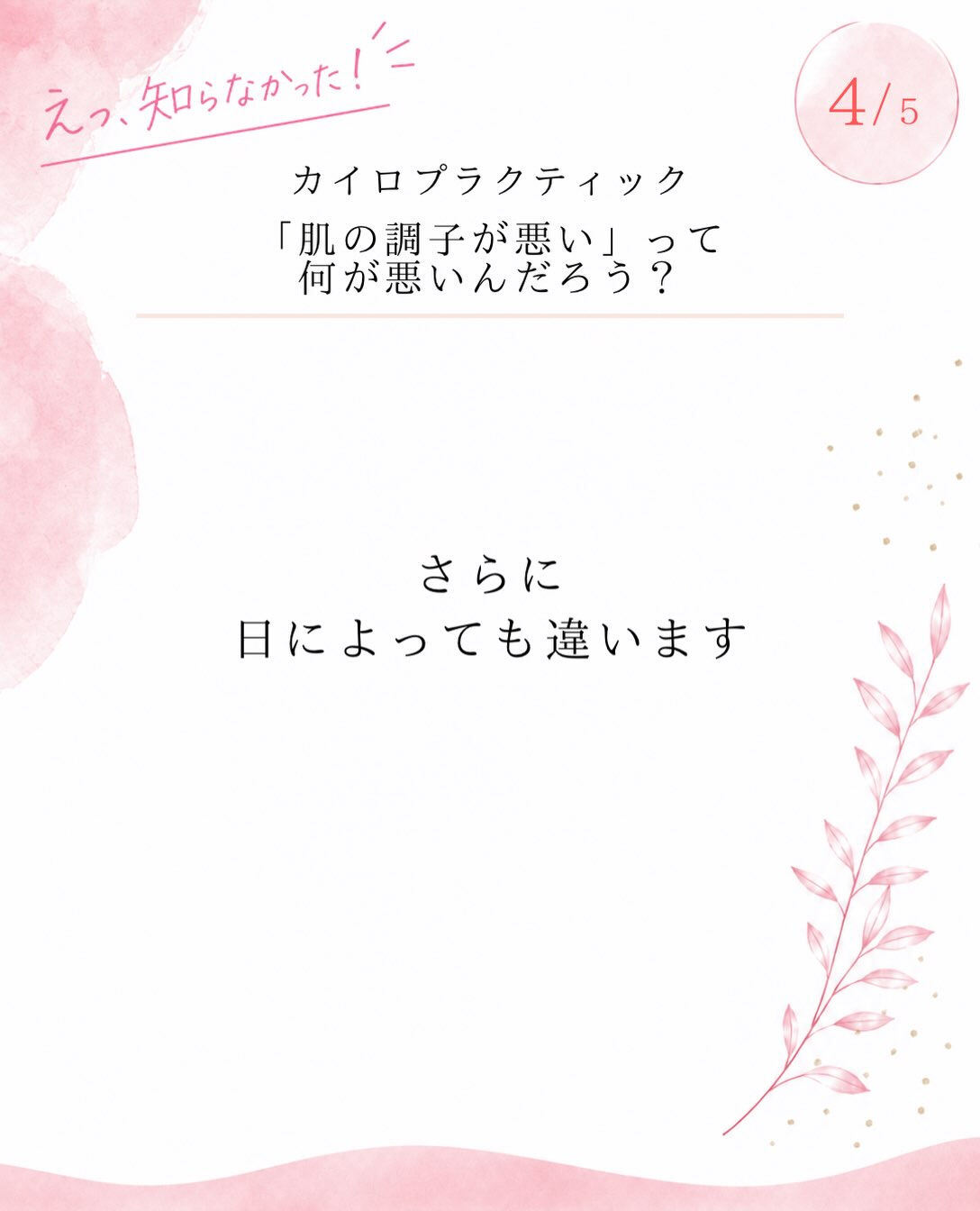 【カイロプラクティック】【埼玉県川口市】