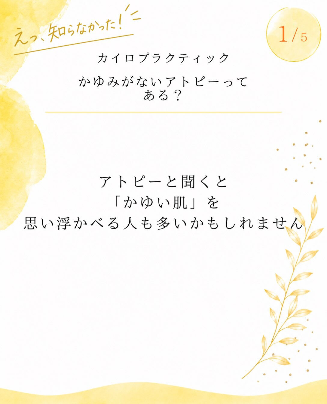 【カイロプラクティック】【埼玉県川口市】