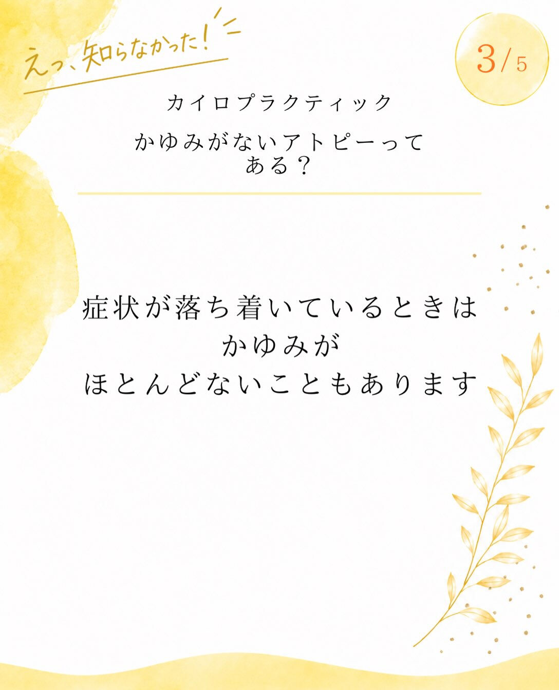 【カイロプラクティック】【埼玉県川口市】