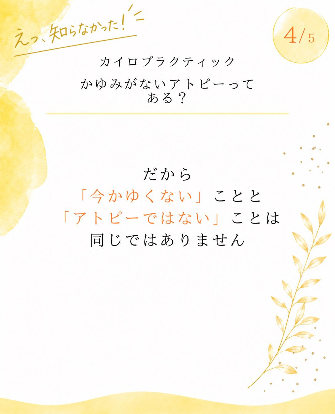 【カイロプラクティック】【埼玉県川口市】