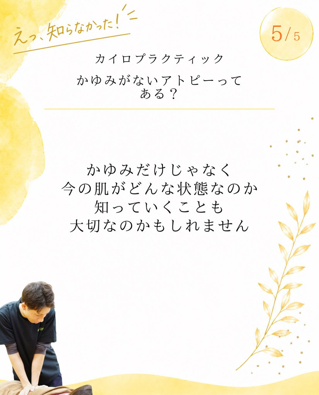 【カイロプラクティック】【埼玉県川口市】