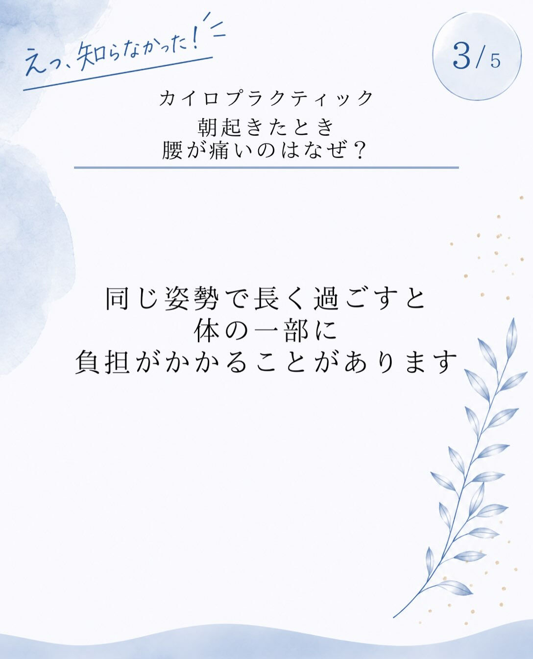 【カイロプラクティック】【埼玉県川口市】