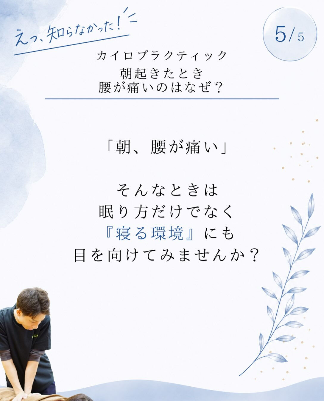 【カイロプラクティック】【埼玉県川口市】