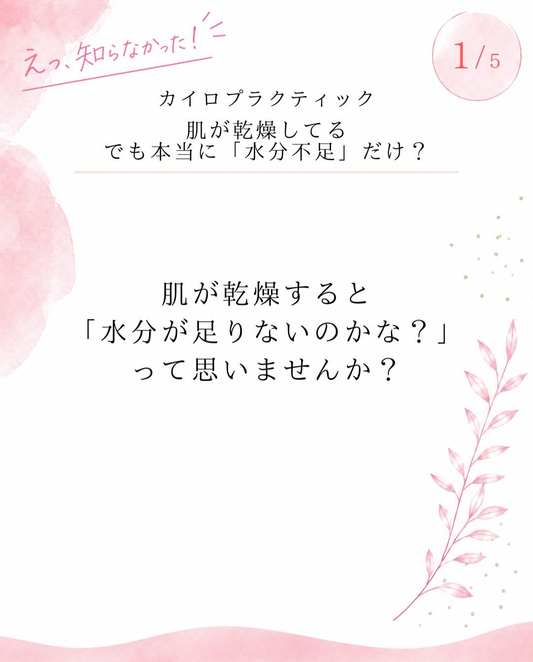 【カイロプラクティック】【埼玉県川口市】
