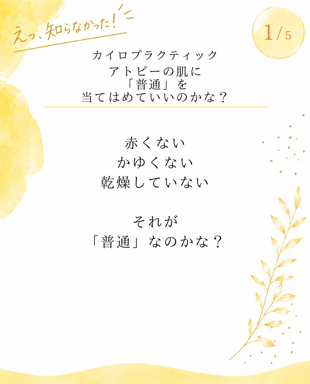 【カイロプラクティック】【埼玉県川口市】