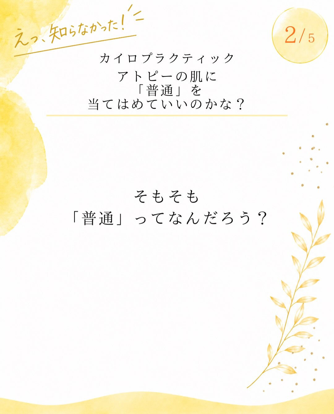 【カイロプラクティック】【埼玉県川口市】