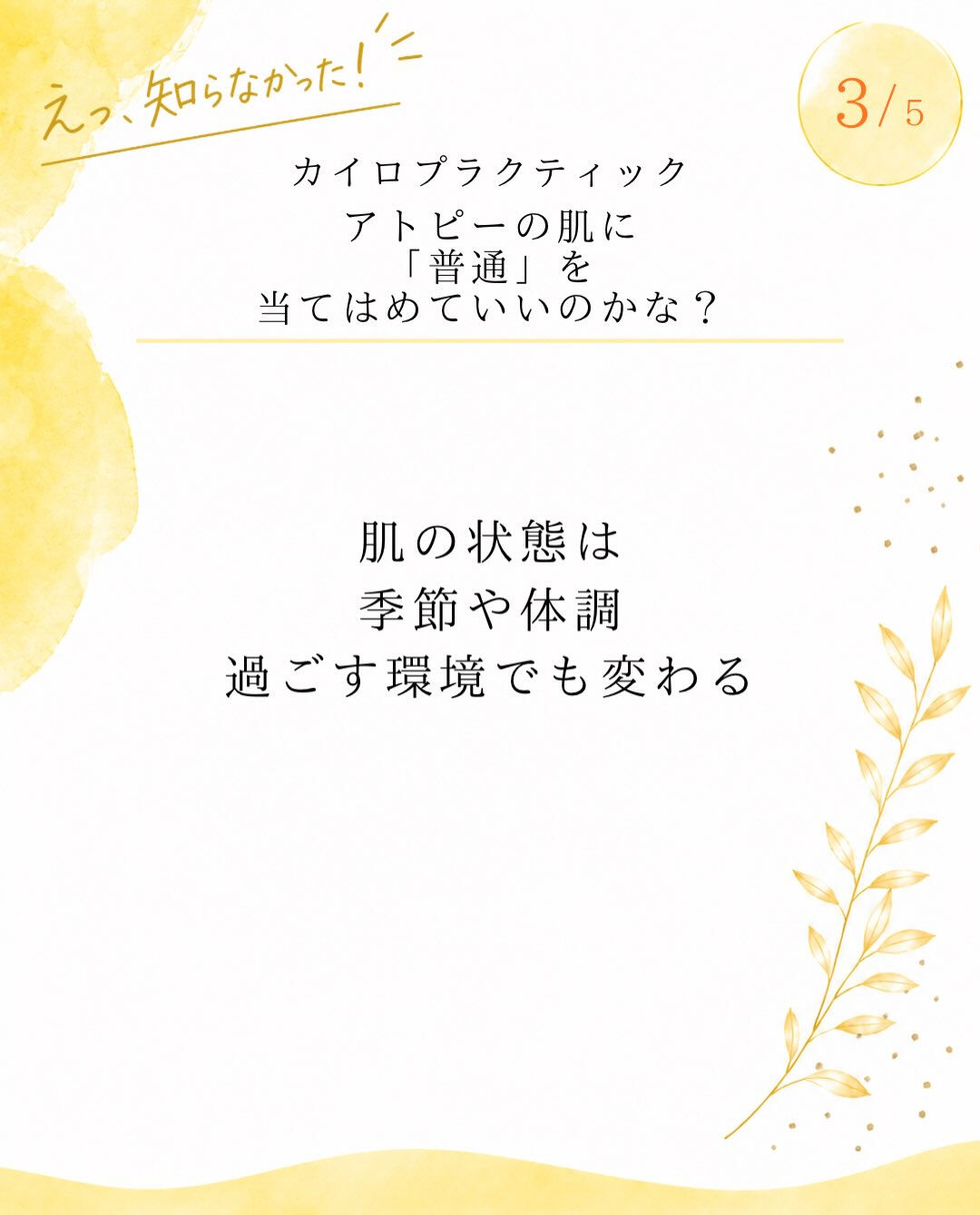 【カイロプラクティック】【埼玉県川口市】