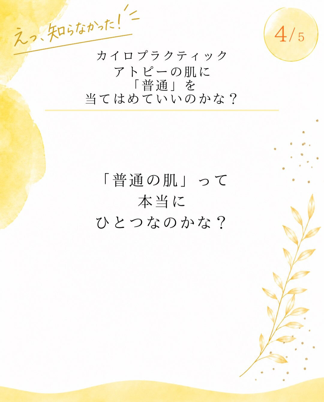 【カイロプラクティック】【埼玉県川口市】