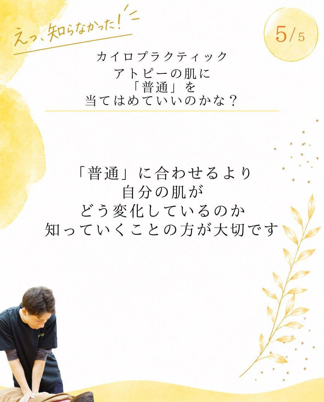 【カイロプラクティック】【埼玉県川口市】