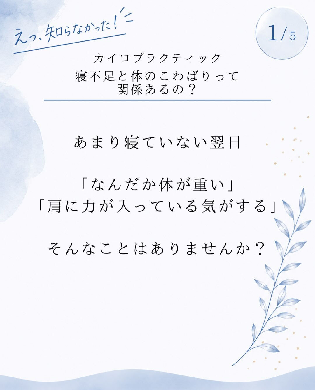 【カイロプラクティック】【埼玉県川口市】