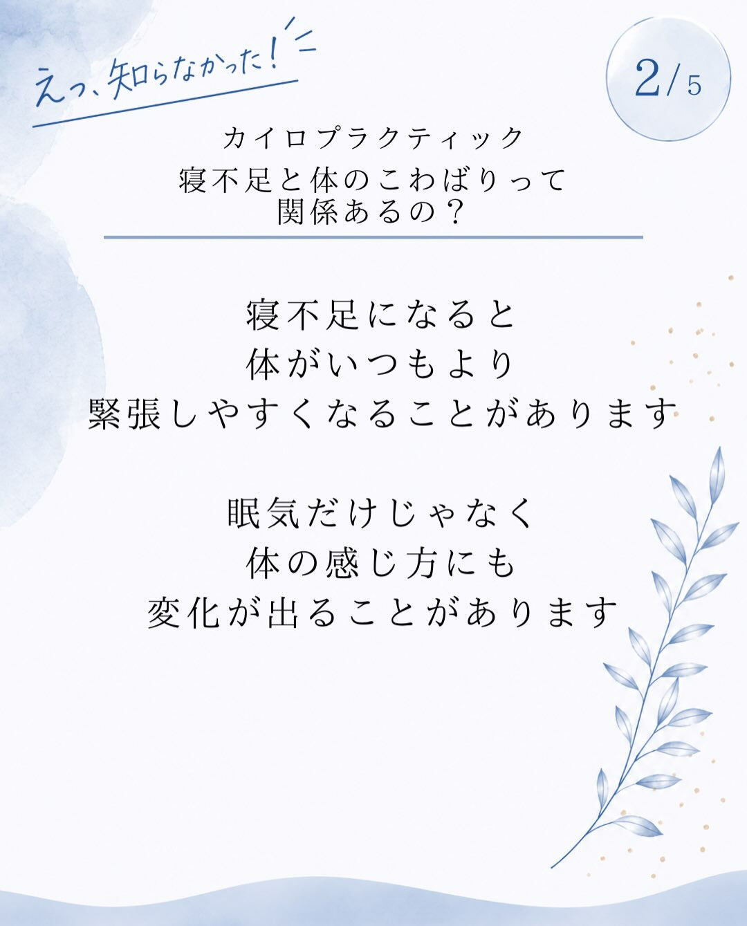 【カイロプラクティック】【埼玉県川口市】