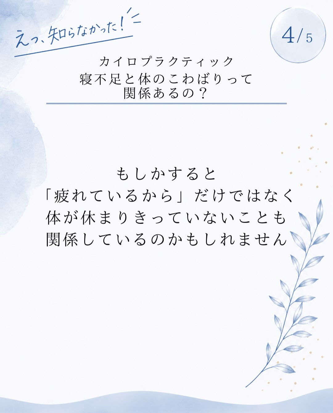 【カイロプラクティック】【埼玉県川口市】