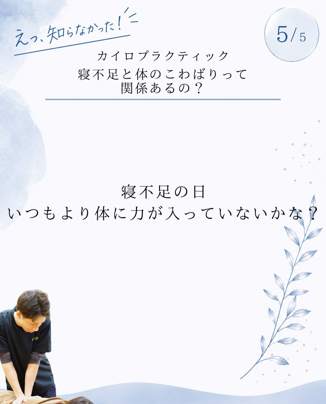 【カイロプラクティック】【埼玉県川口市】