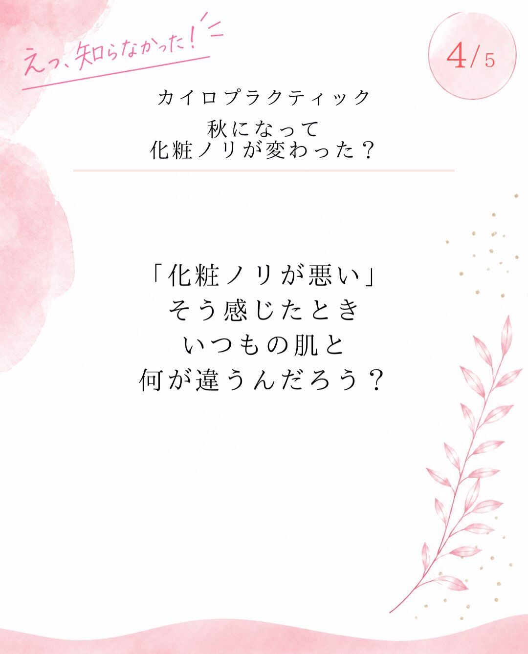【カイロプラクティック】【埼玉県川口市】