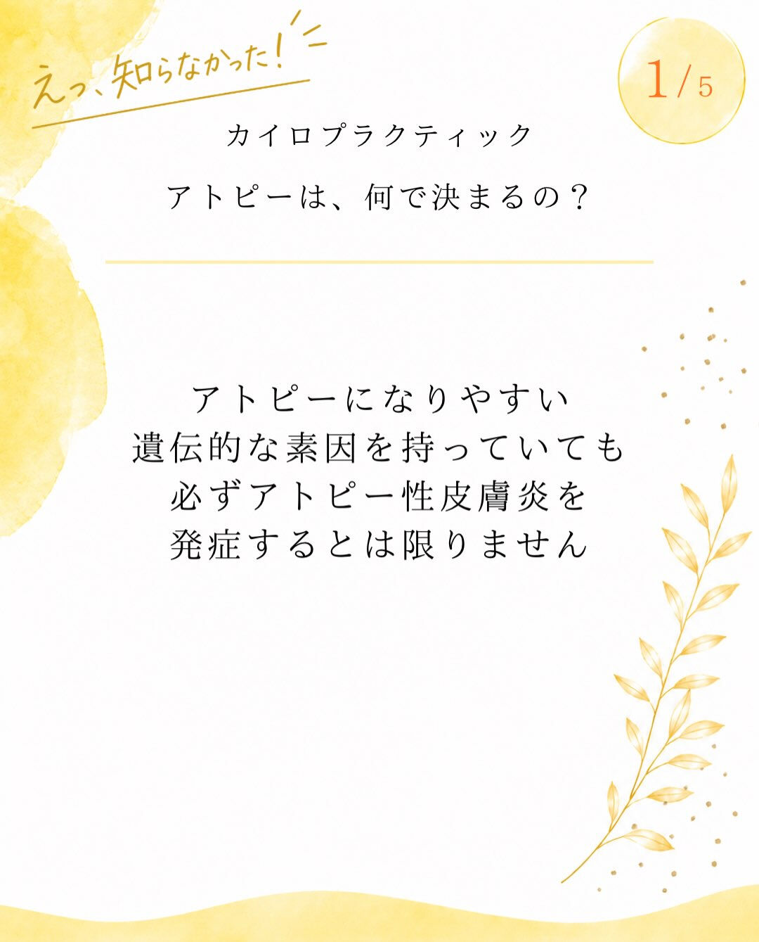 【カイロプラクティック】【埼玉県川口市】