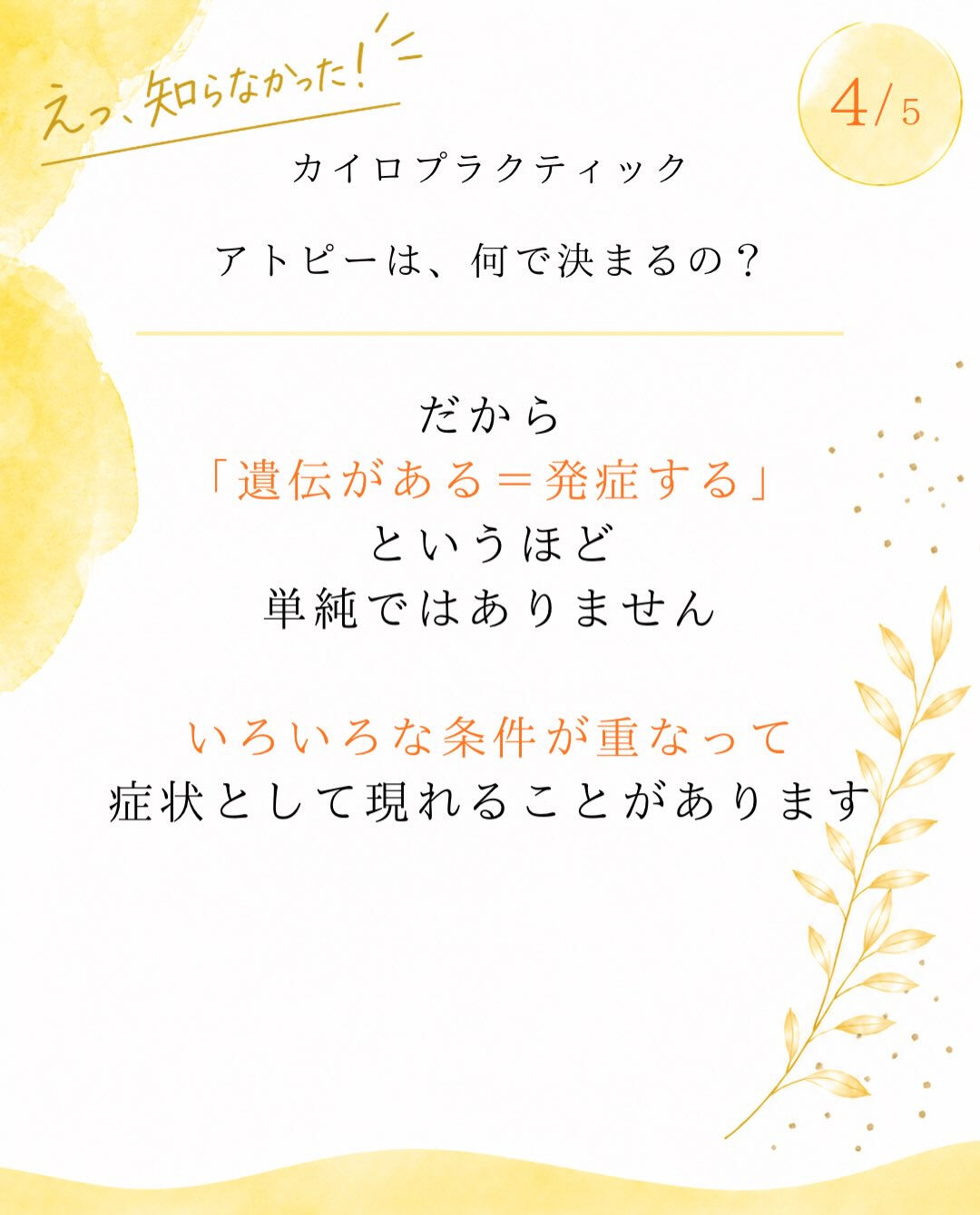 【カイロプラクティック】【埼玉県川口市】
