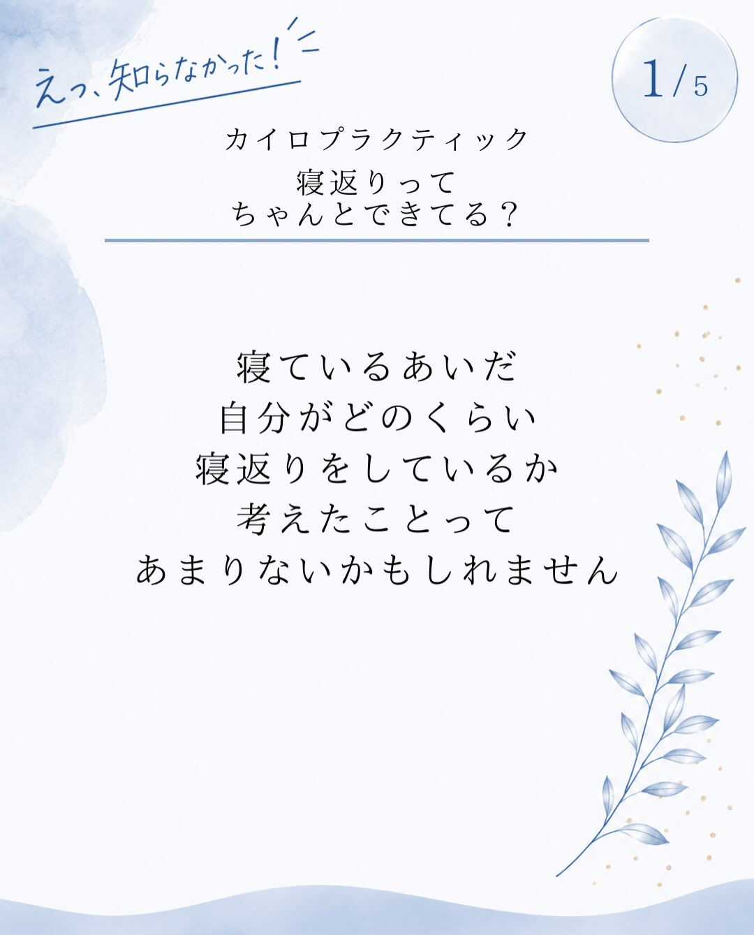 【カイロプラクティック】【埼玉県川口市】