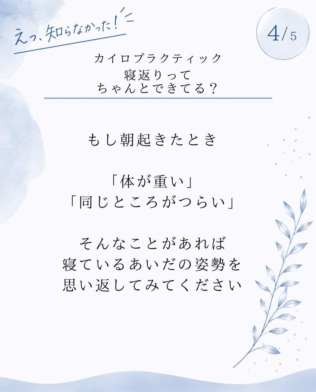 【カイロプラクティック】【埼玉県川口市】