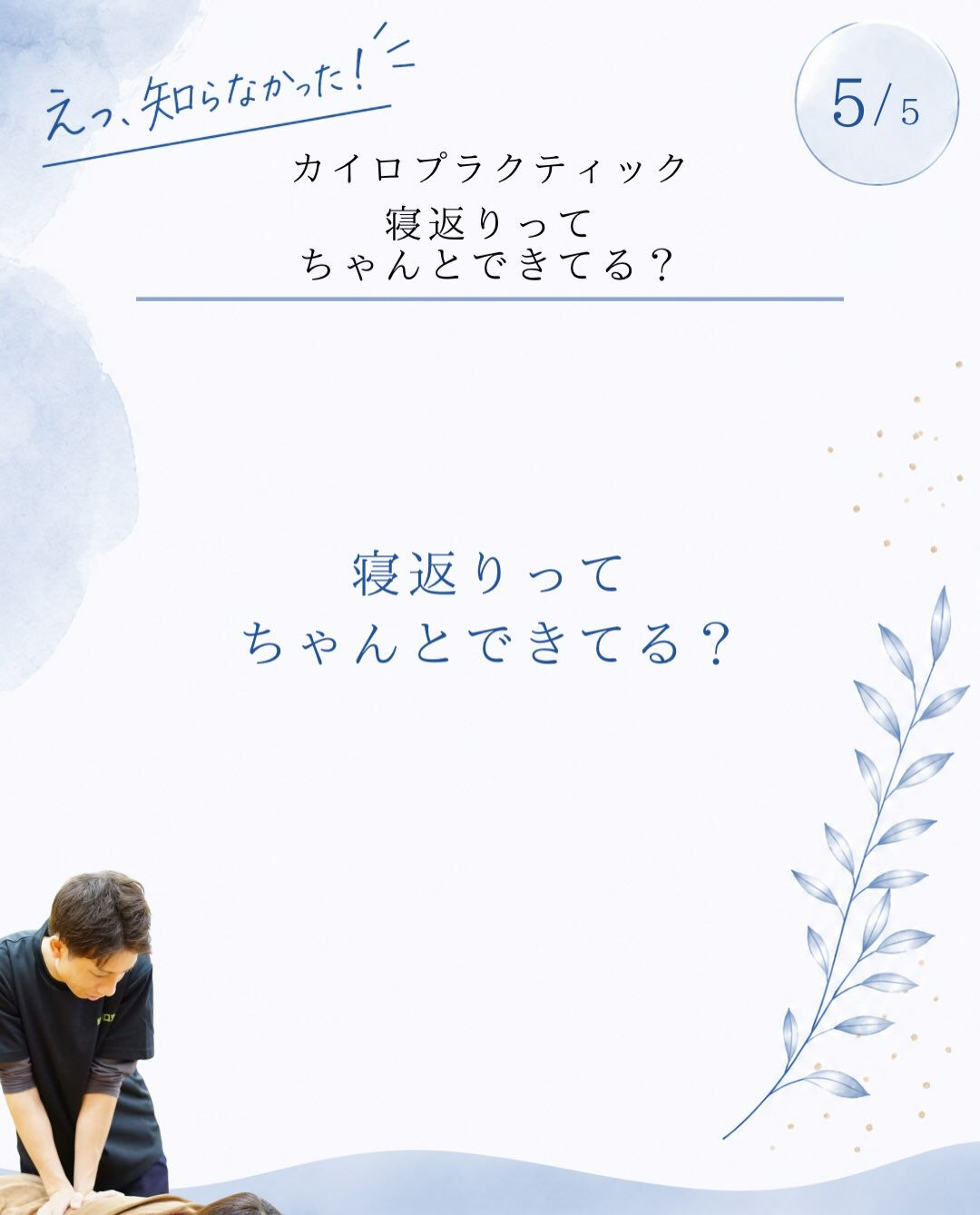 【カイロプラクティック】【埼玉県川口市】