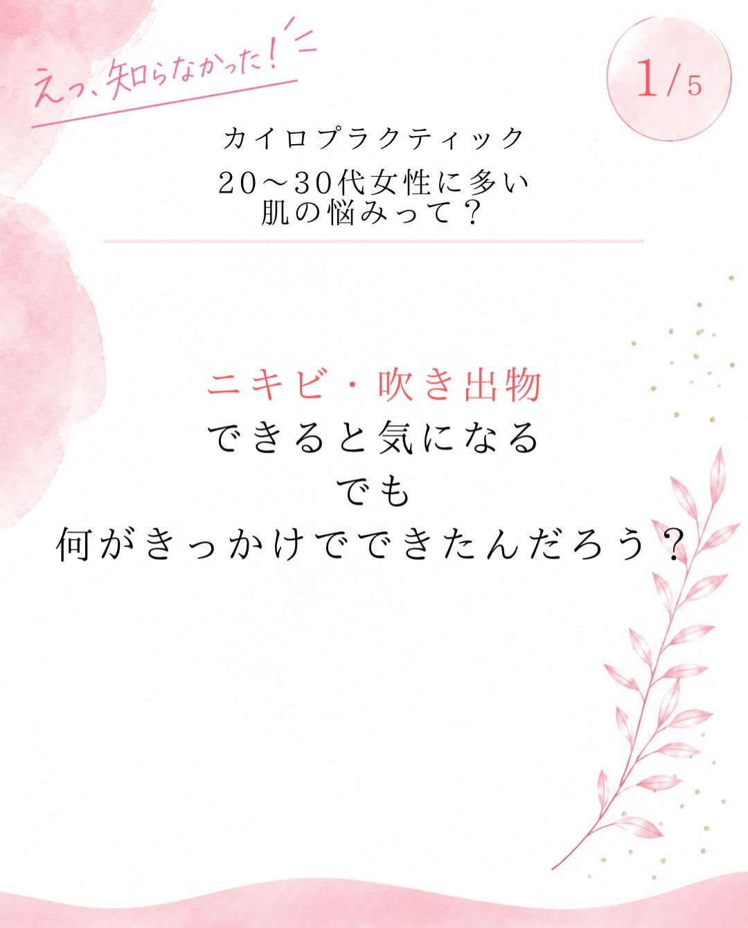 【カイロプラクティック】【埼玉県川口市】