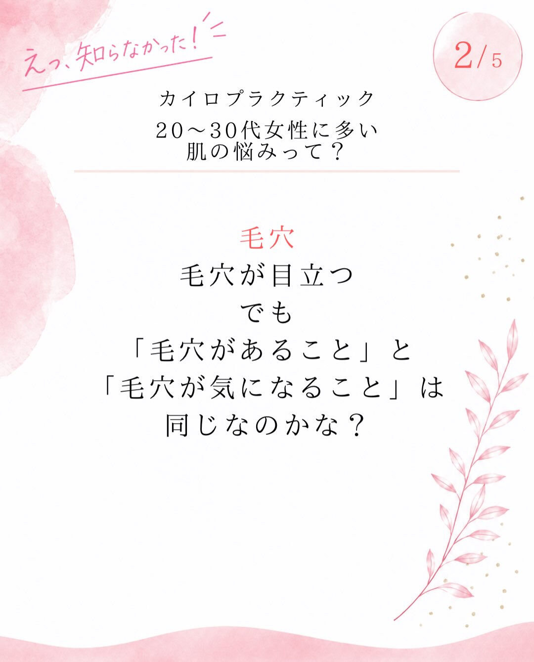 【カイロプラクティック】【埼玉県川口市】