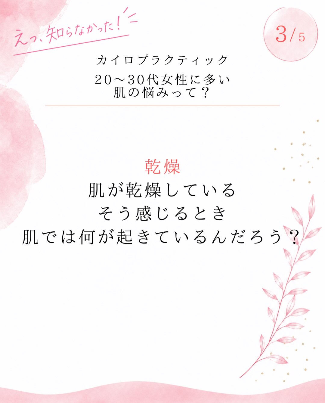 【カイロプラクティック】【埼玉県川口市】