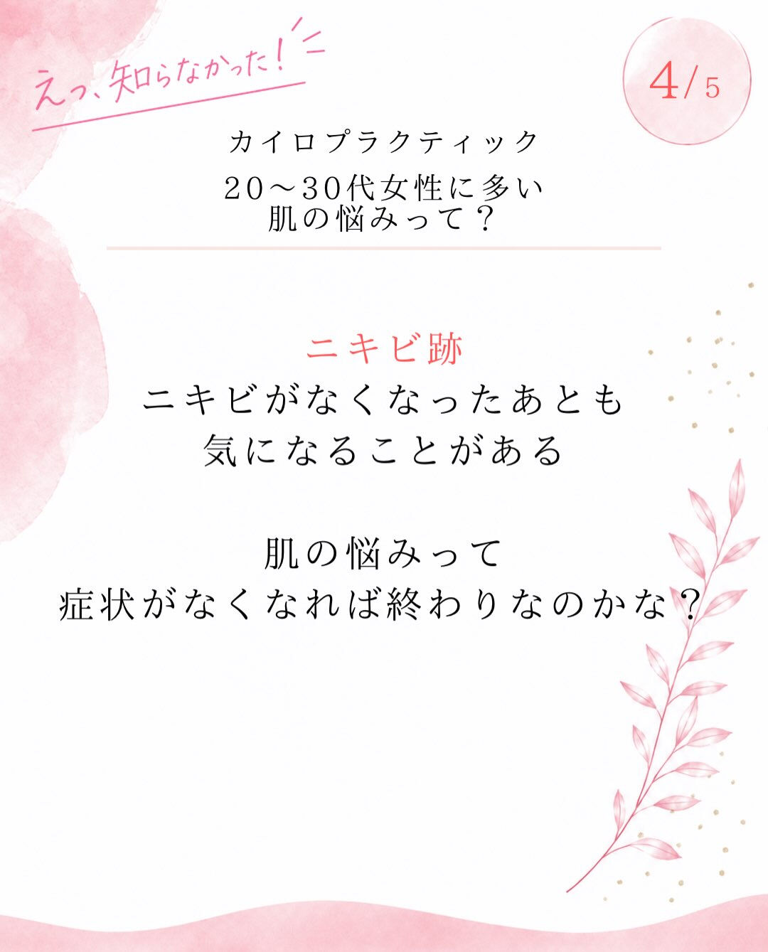 【カイロプラクティック】【埼玉県川口市】