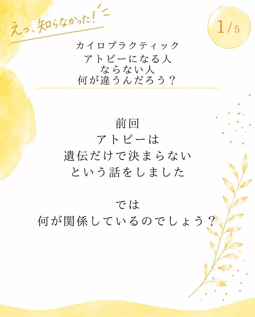 【カイロプラクティック】【埼玉県川口市】