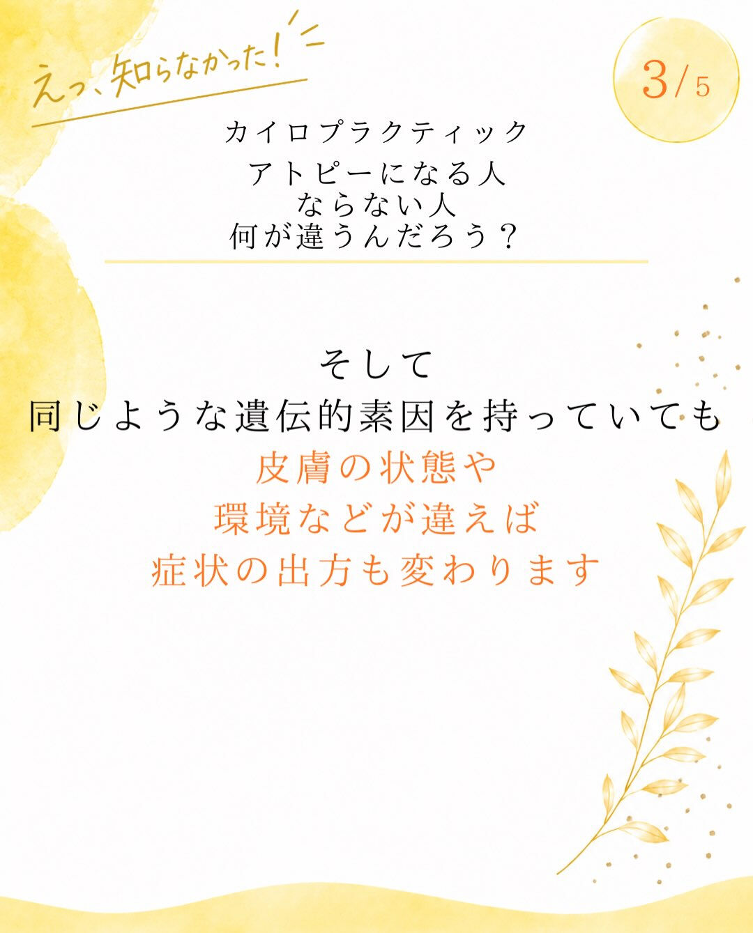 【カイロプラクティック】【埼玉県川口市】