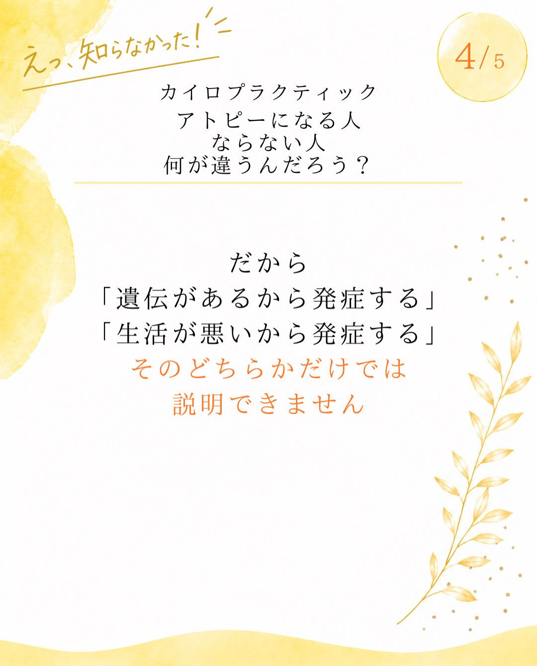 【カイロプラクティック】【埼玉県川口市】